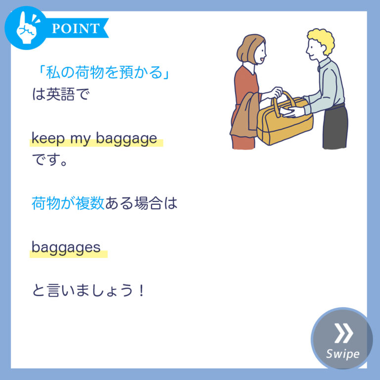 「チェックインするまで荷物を預かってもらえますか？」 英語でなんて言う？ | 3分英会話