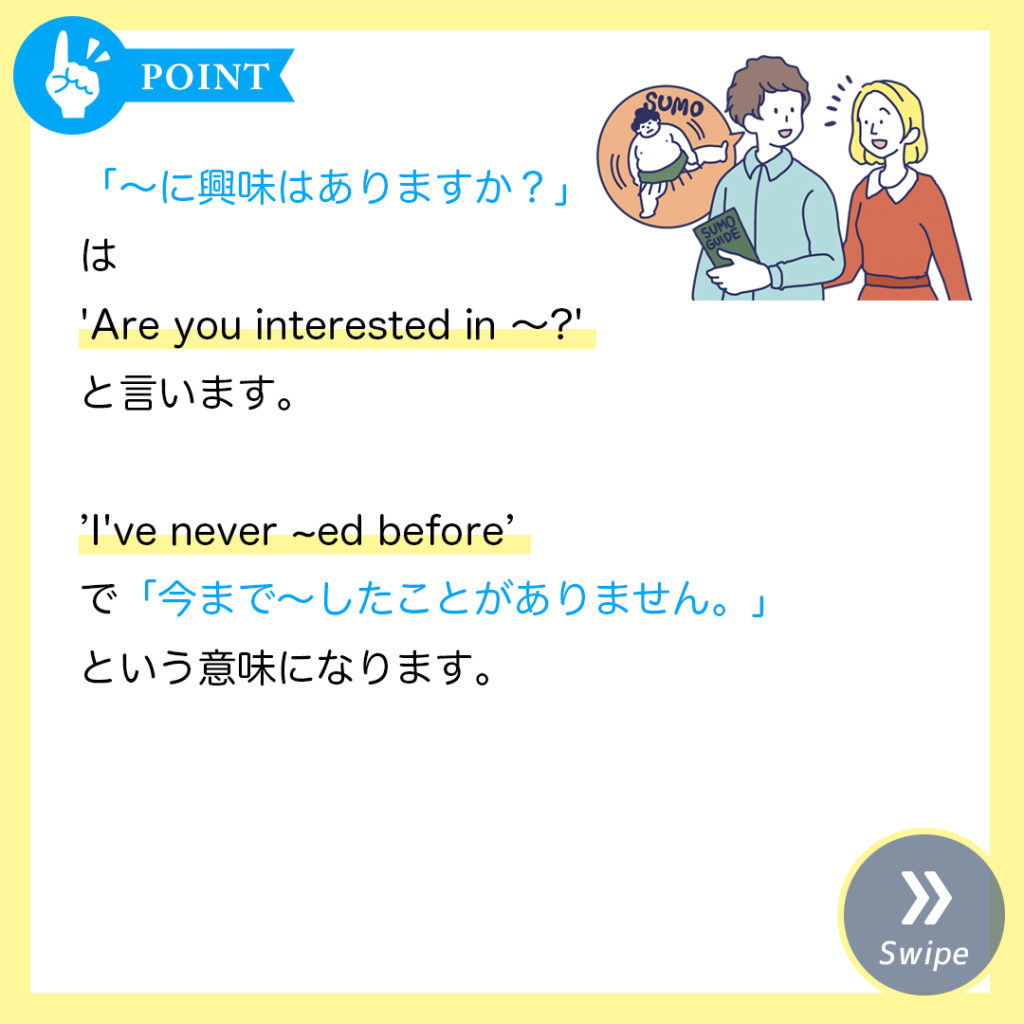 「相撲観戦に興味はありますか？」英語でなんて言う？ 3分英会話