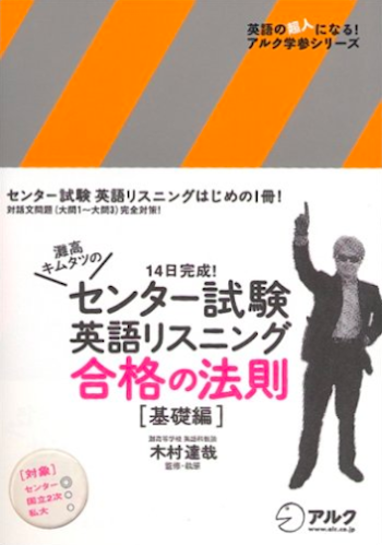 大学受験対策に 英語リスニングの勉強法を解説します 3分英会話