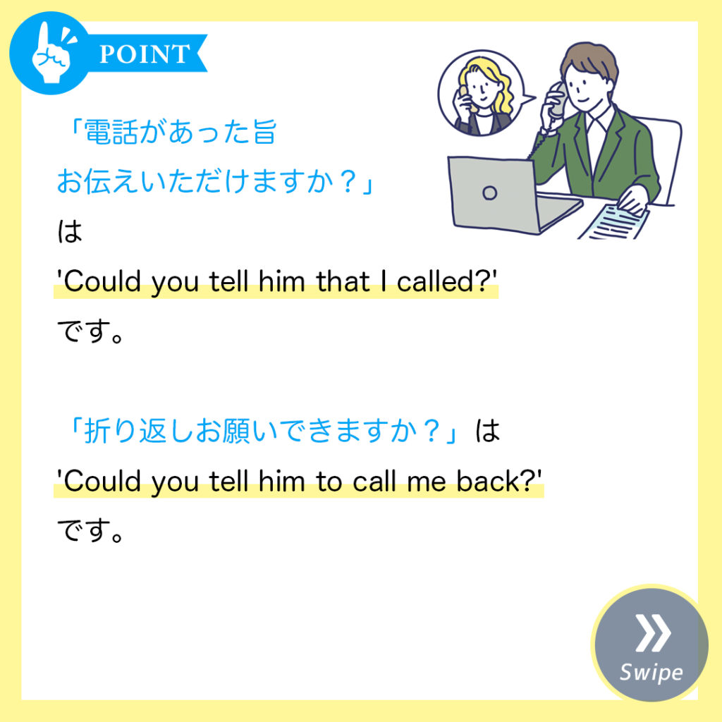 「電話があった旨お伝えいただけますか？」英語でなんて言う？ 3分英会話