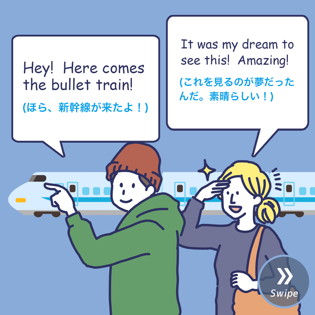 新幹線 って英語でなんて言う 3分英会話