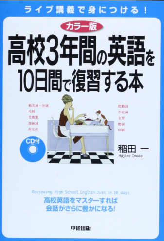 社会人の英語勉強法 仕事の合間をぬって効率的に成果を出すには 3分英会話