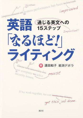 ライティング力を効率的に上げたい人が使うべき本１０選 これを選べば間違いなし 3分英会話
