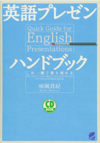 英語プレゼンテーションのコツ お手本にしたい名プレゼンテーションも紹介 3分英会話 英語プレゼンテーションのコツ お手本にしたい名プレゼンテーションも紹介 3分英会話