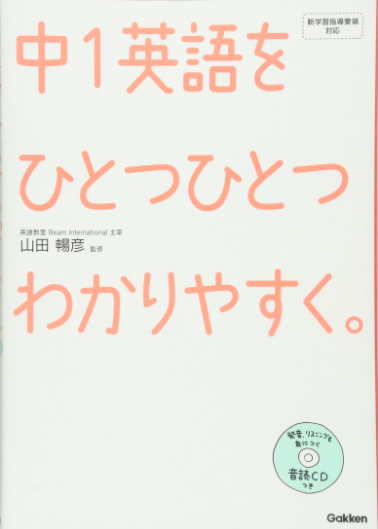 中学生の英語勉強法 おすすめ教材や英語ノートについても 3分英会話