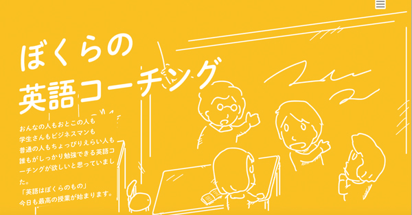 上達しない ぼくらの英語コーチングの口コミや特徴を調べてみた 3分英会話