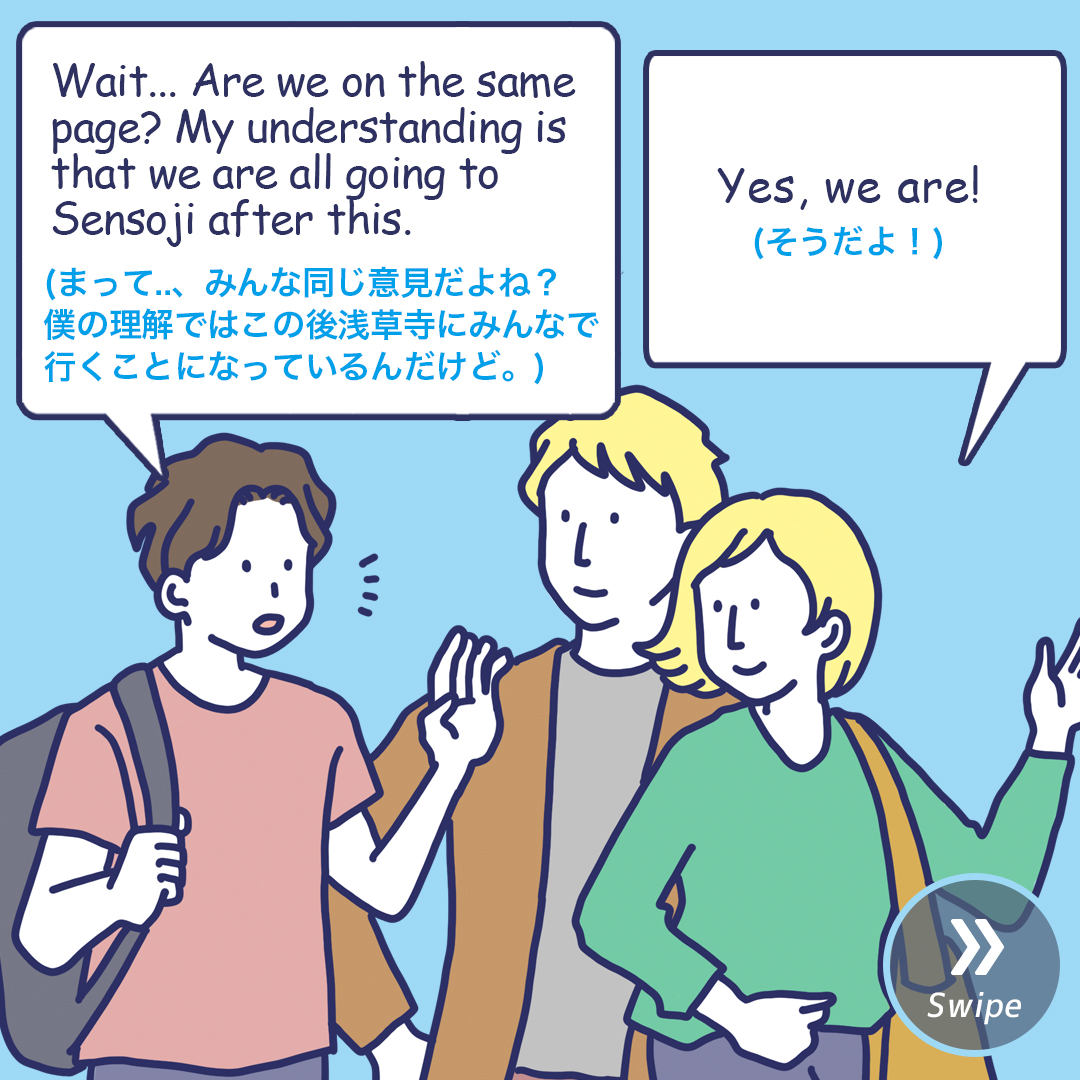 Are We On The Same Page ってどういう意味 3分英会話