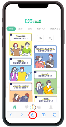 サファリのインストール